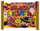 HWがんばれチョコバットくん